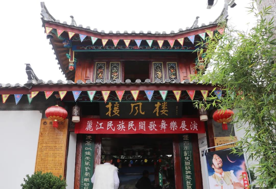 接風樓