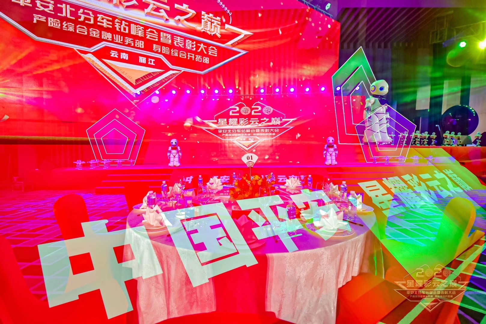 麗江復華麗朗度假酒店表彰大會