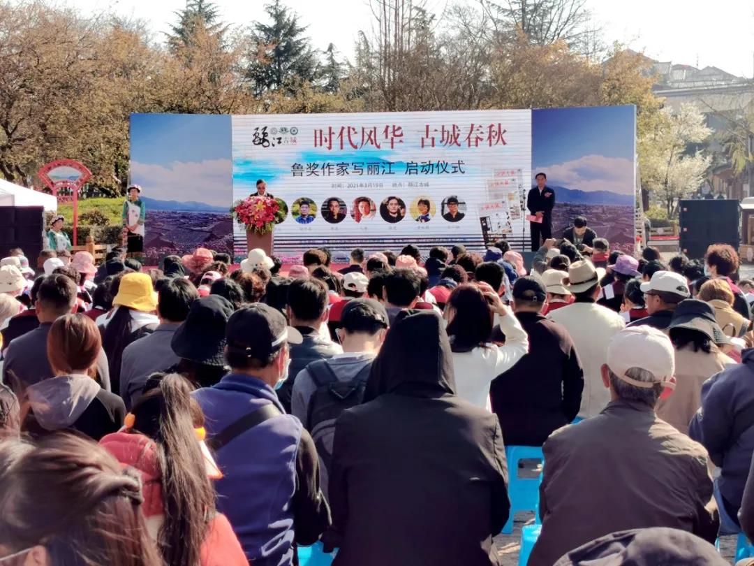 相約春天，相聚古城！“魯獎作家寫麗江”活動正式啟動